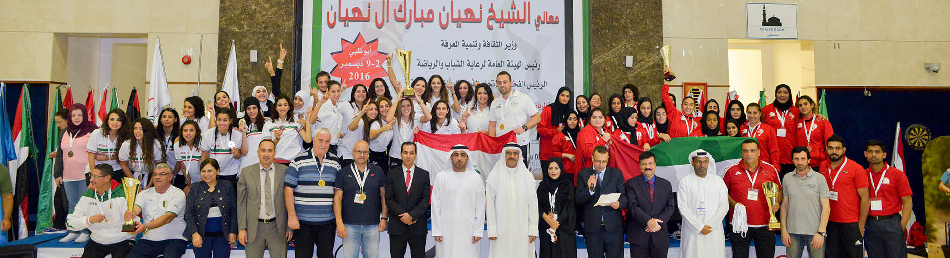  الدورة الرياضية العربية الجامعية الأولى للصالات طالبات - أبو ظبي 2016